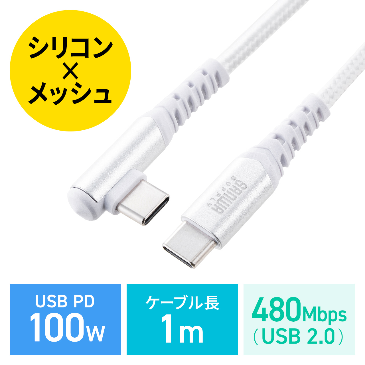 y6܂ł̏zUSB Type-CP[u L USB PD100W VRbV ܂Ȃ CtoC ^CvC USB2.0 [d f[^] X}z ^ubg 1m zCg 500-USB079W
